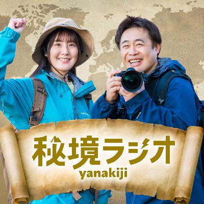 ep.461 新年あけましておめでとう！書き初めで語る、2026年の抱負