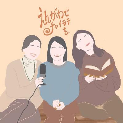 #67 最近女性がターゲットにされる事件が多くて怖いんだけど。。。