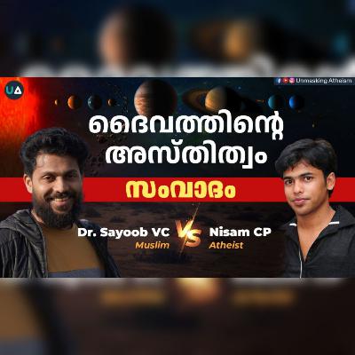 സംവാദം: ദൈവാസ്തിത്വം (Part1) | Debate: The Existence of God | Islam vs Atheism
