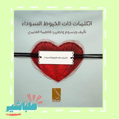 من هو زعفران؟ "نقاش قصة الكلمات ذات الخيوط السوداء" من هو زعفران؟ "نقاش قصة الكلمات ذات الخيوط السوداء"