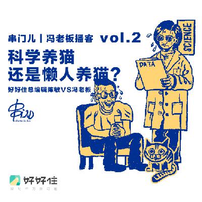 串门儿vol.2「科学养猫」vs「懒人养猫」你站哪一队？