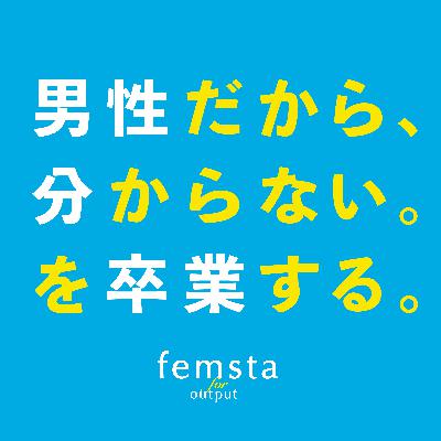 S2-06 #52 避妊薬だけじゃないピル、ホルモン治療と女性の選択肢 S2-06 #52 避妊薬だけじゃないピル、ホルモン治療と女性の選択肢