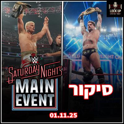פרק 40| סיקור Saturday Night's Main Event XLI