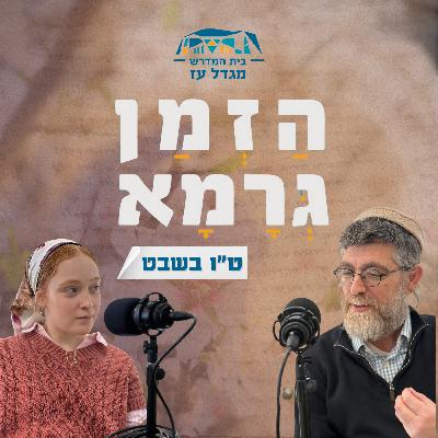 ט"ו בשבט | געגועים חדשים
