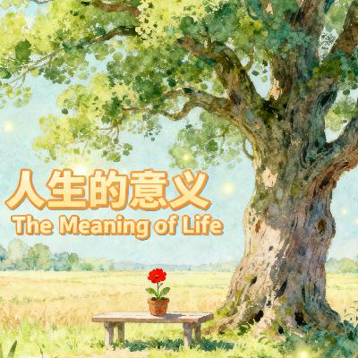 The Meaning of Life 人生的意义 | Learn Chinese with Yoyo Mo