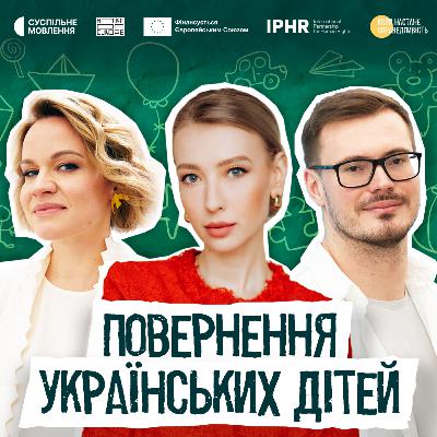 Повернення українських дітей | Катерина Рашевська