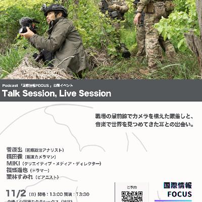 第５９回 報道カメラマン横田徹が伝える“戦場と日常”──レバノン・イスラエル・ガザの現在地