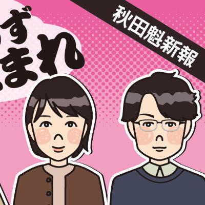 不登校、全国と秋田ともに過去最多 当事者を取材した記者が語ります 不登校、全国と秋田ともに過去最多 当事者を取材した記者が語ります