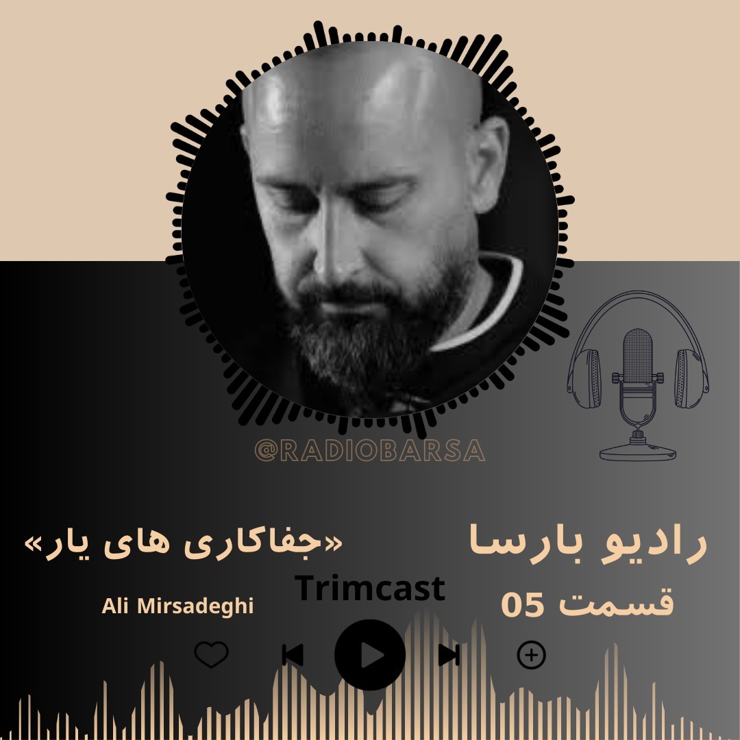 جفاکاری های یار|trimcast
