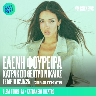 Music News | Ελένη Φουρέιρα Live στο Κατράκειο Θέατρο Music News | Ελένη Φουρέιρα Live στο Κατράκειο Θέατρο