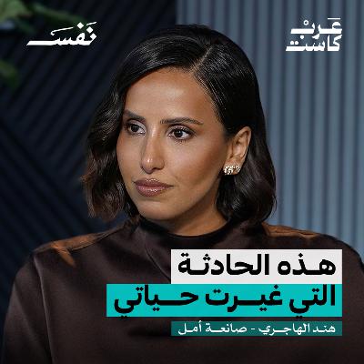 كيف أنقذ بيت فاطمة حياة 48 يتيمًا؟ | صانعة الأمل هند الهاجري كيف أنقذ بيت فاطمة حياة 48 يتيمًا؟ | صانعة الأمل هند الهاجري