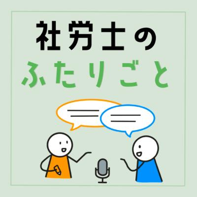 つながらない権利 #130