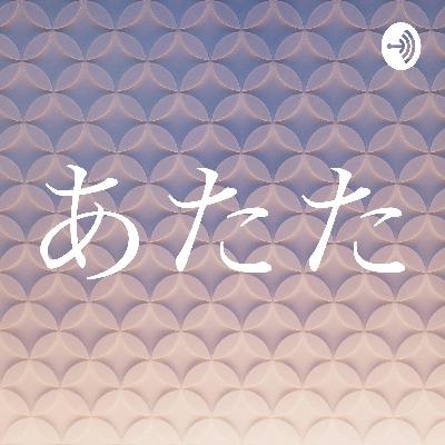 あたた (Trailer)