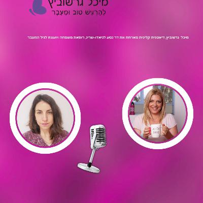 פרק 16: גיל המעבר ובריאות הלב פרק 16: גיל המעבר ובריאות הלב