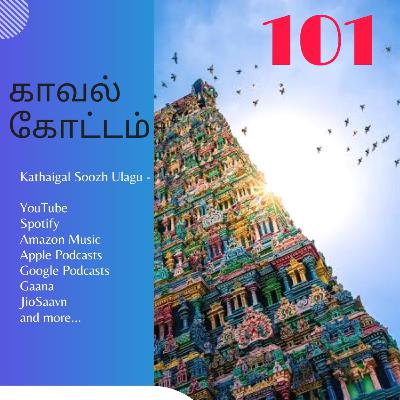 காவல் கோட்டம் - அத்தியாயம் 101 | #KaavalKottam - Chapter 101
