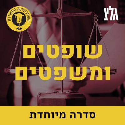 על ריבוי הפשרות בהליכים משפטיים עם נשיא העליון בדימוס אשר גרוניס על ריבוי הפשרות בהליכים משפטיים עם נשיא העליון בדימוס אשר גרוניס