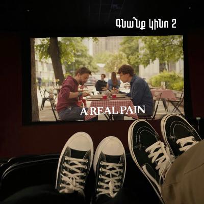A Real Pain․ Իրական ցավ