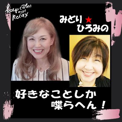 #72 映画「アナログ」と漫画から実写ドラマ化される作品「ミワさんなりすます」