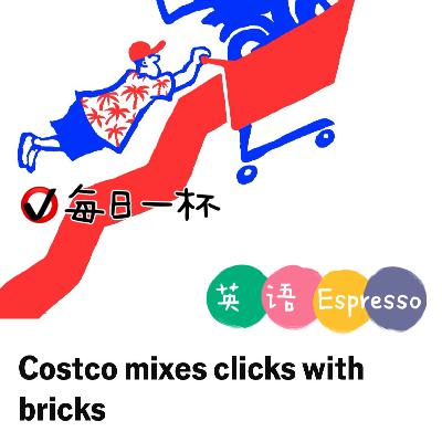 【312】开市客加大线上线下融合力度