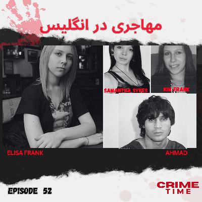 مهاجری در انگلیس