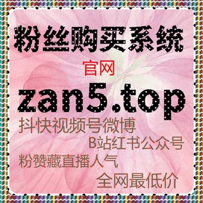 流量提升策略如何帮助B站快涨专栏点赞和收藏快速增加曝光量