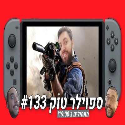 ספוילר טוק 133# - נינטנדו + מייקרוסופט = אהבה