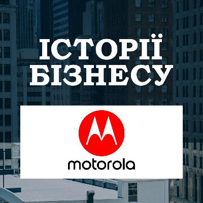 Компанія Motorola
