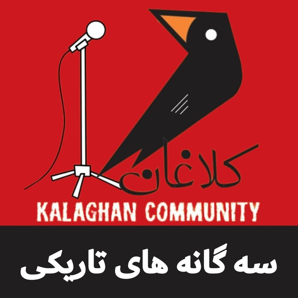 قسمت نهم _سه گانه های تاریکی _ نارسیسم