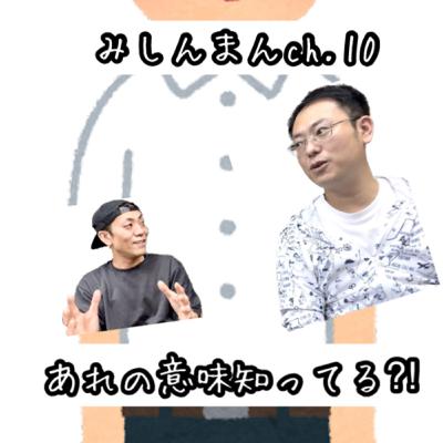 あれの意味知ってる⁈