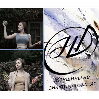 Стереотипы. Женщины не знают, чего хотят?
