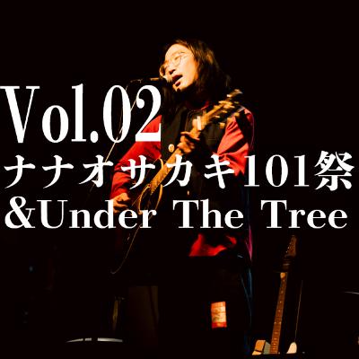 Vol.02 地球の上で、生きている