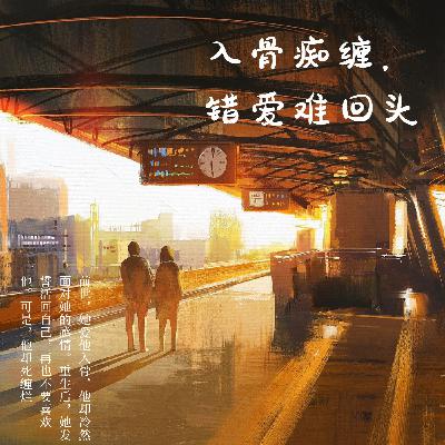 0186 第186集 重新开始（完结）
