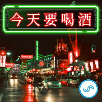EP09｜ROOM by Le Kief Seven：調酒不只是調酒，是創意帶來的精彩好戲