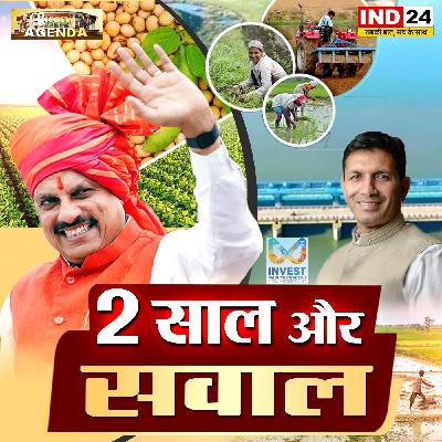 2 साल और सवाल