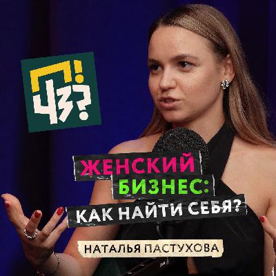 Как выйти из кризиса, найти себя и начать своё дело? Женский бизнес в Сибири: Студия балета Levita — Наталья Пастухова Как выйти из кризиса, найти себя и начать своё дело? Женский бизнес в Сибири: Студия балета Levita — Наталья Пастухова