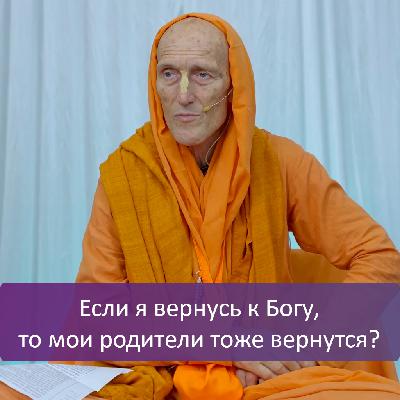 Если я вернусь к Богу, то мои родители тоже вернутся?