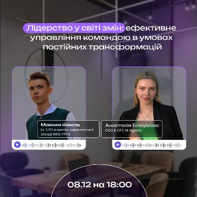 «Лідерство у світі змін: ефективне управління командою в умовах постійних трансформацій»