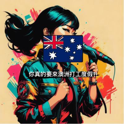 EP 41. 義大利🇮🇹奇葩旅事 EP 41. 義大利🇮🇹奇葩旅事