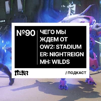 #90: Nightreign Stadium Wilds
