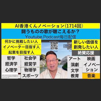 AI香港くんノベーション(1714回）