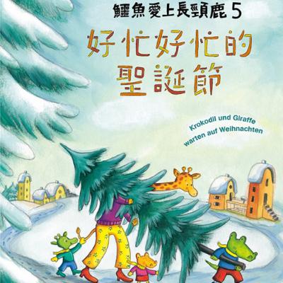 EP48 好忙好忙的聖誕節