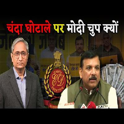 Modi's Silence On Electoral Bonds Modi's Silence On Electoral Bonds