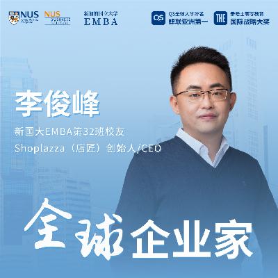 全球企业家专访(北美) | EP04 李俊峰:以科技赋能打造跨境电商SaaS平台 全球企业家专访(北美) | EP04 李俊峰:以科技赋能打造跨境电商SaaS平台