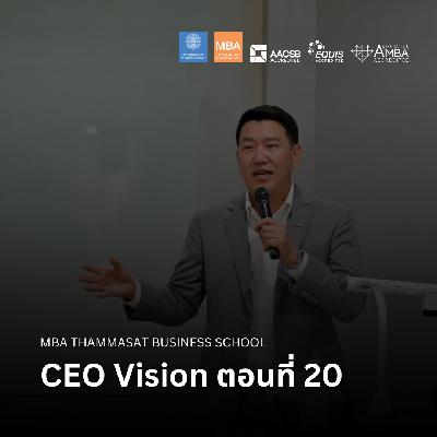 EP 2661 (MBA 145) CEO Vision ตอนที่ 20