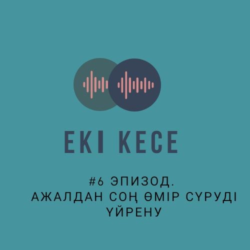 Қазақша подкаст/Qazaqsha podcast