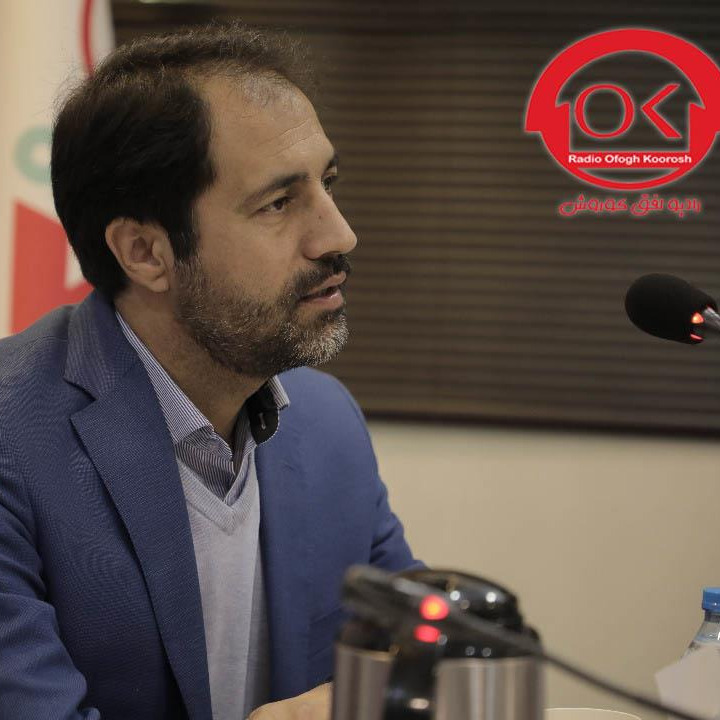 گفتگوی رادیو افق کوروش با مهندس کلب خانی مدیر عامل اکالا