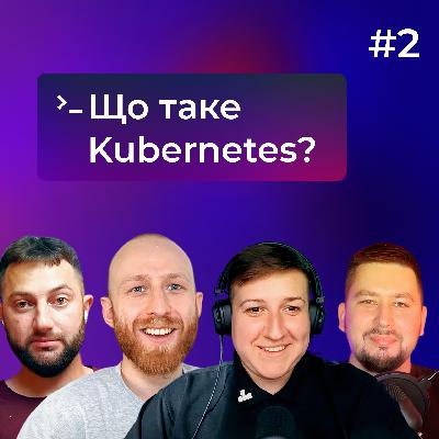 Для чого потрібен Kubernetes та що чекає на нього у майбутньому – DOU DevOps Podcast #2