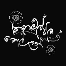 තණමල්විල කොල්ලෙක්