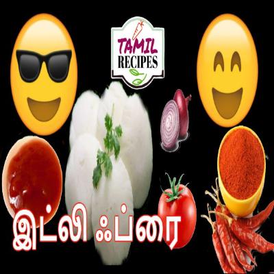 இட்லி ஃப்ரை ( Idli Fry/ Masala Idli )