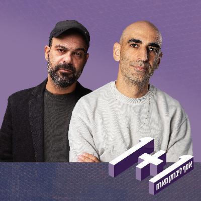 פרק 149: 1+1 עם עמיר בניון